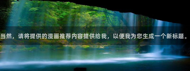 女神降临omofun动漫