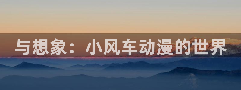 风车动漫下载链接