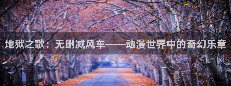 omofun动漫app官网下载
